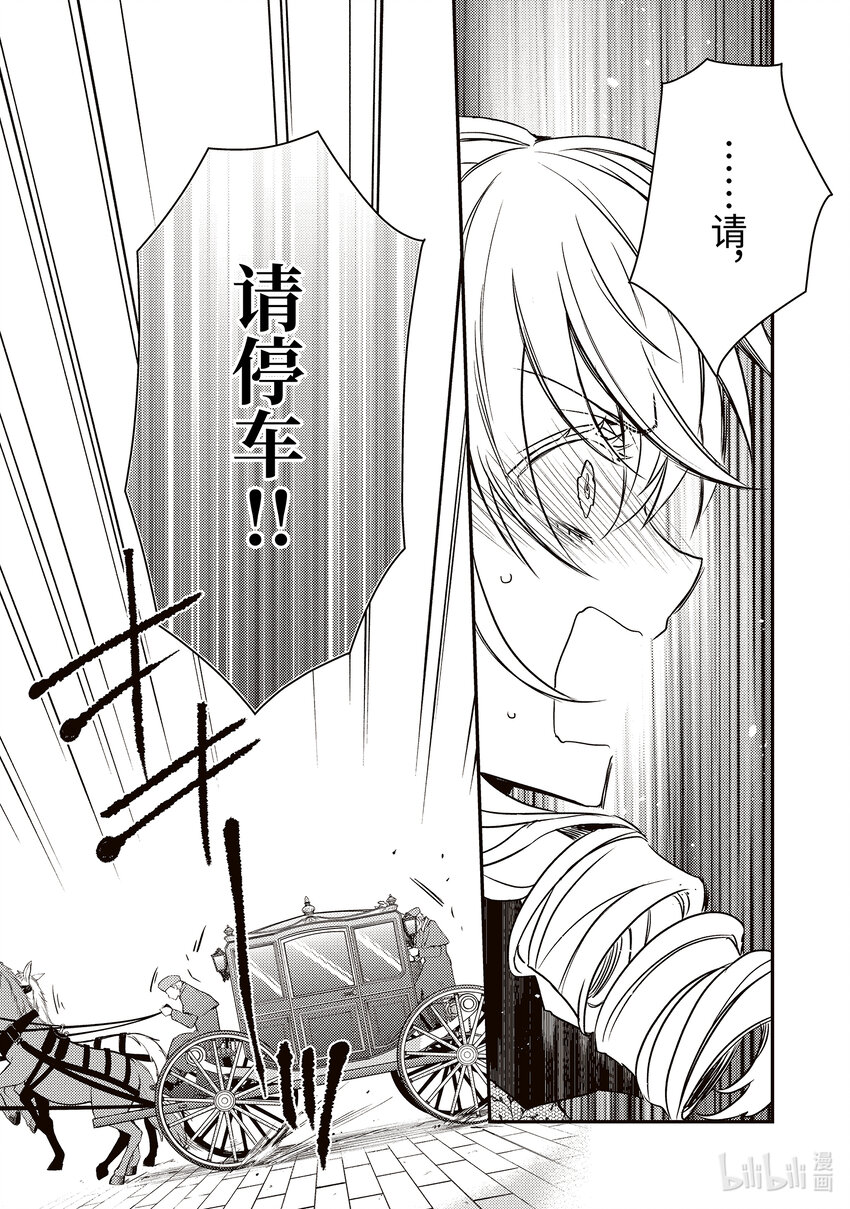 《傲娇反派大小姐莉泽洛特与直播的远藤君和解说员小林》20 Chapter 20 第12页