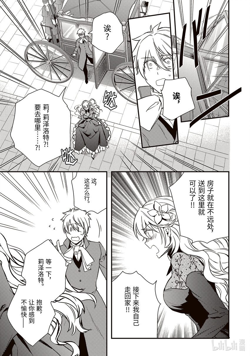 《傲娇反派大小姐莉泽洛特与直播的远藤君和解说员小林》20 Chapter 20 第13页
