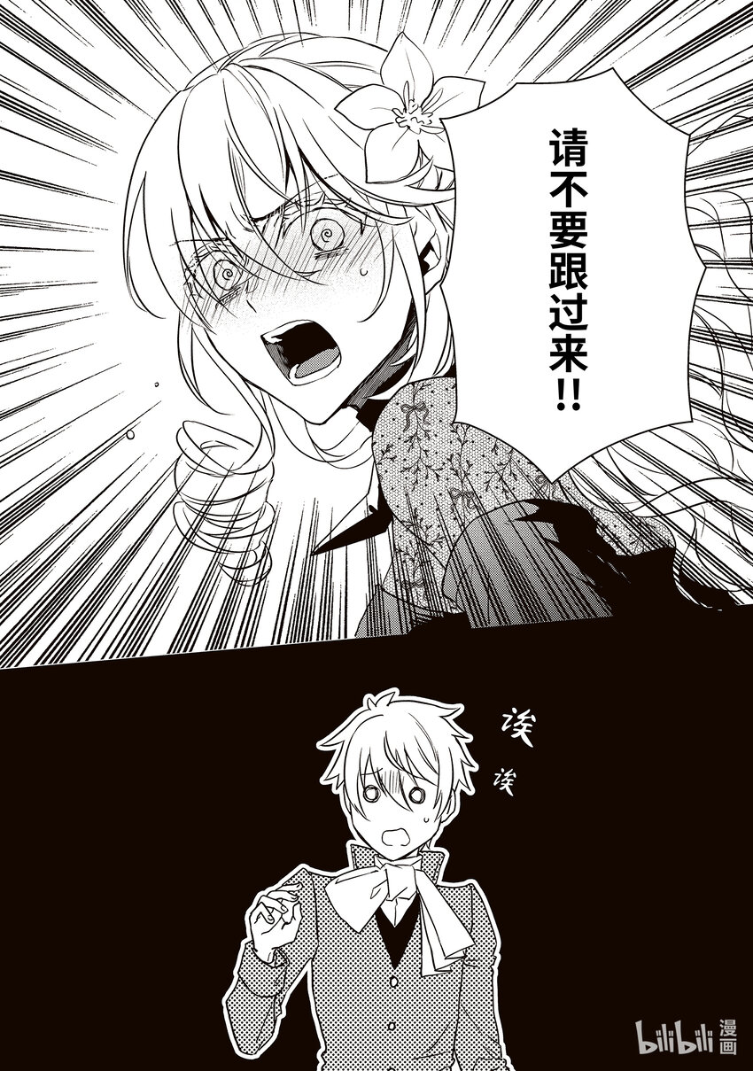 《傲娇反派大小姐莉泽洛特与直播的远藤君和解说员小林》20 Chapter 20 第14页