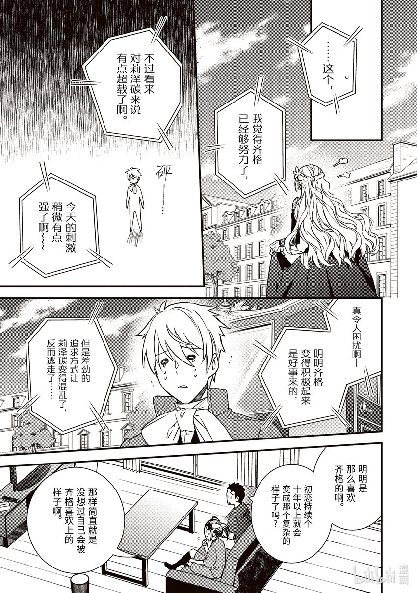 《傲娇反派大小姐莉泽洛特与直播的远藤君和解说员小林》20 Chapter 20 第15页