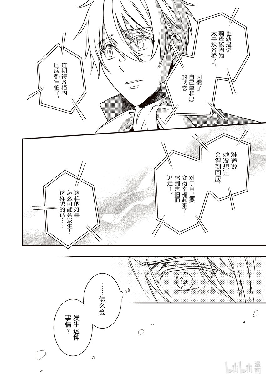 《傲娇反派大小姐莉泽洛特与直播的远藤君和解说员小林》20 Chapter 20 第16页