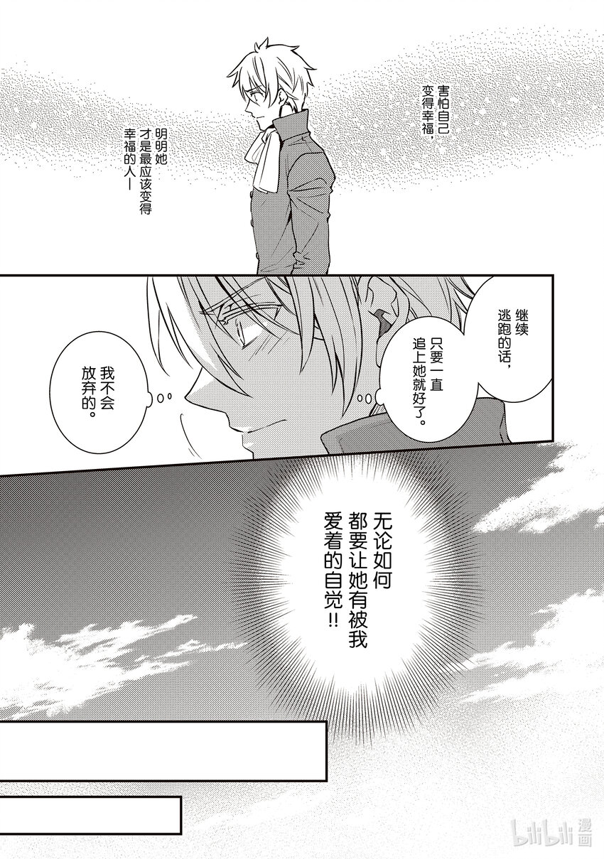 《傲娇反派大小姐莉泽洛特与直播的远藤君和解说员小林》20 Chapter 20 第17页