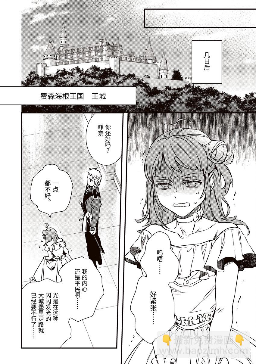 《傲娇反派大小姐莉泽洛特与直播的远藤君和解说员小林》20 Chapter 20 第18页