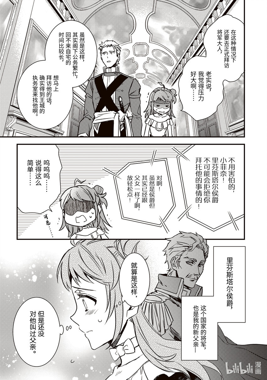 《傲娇反派大小姐莉泽洛特与直播的远藤君和解说员小林》20 Chapter 20 第19页