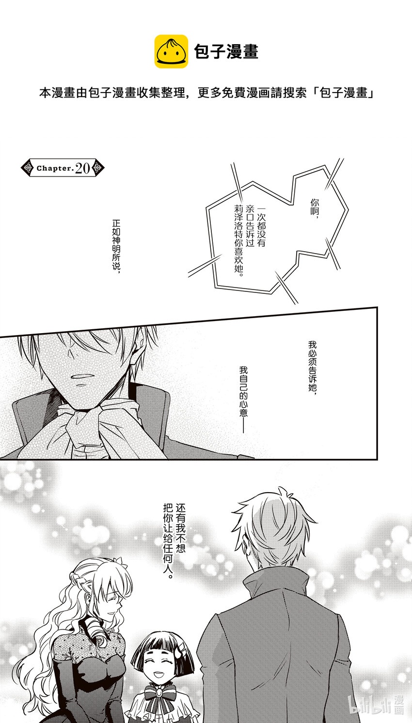 《傲娇反派大小姐莉泽洛特与直播的远藤君和解说员小林》20 Chapter 20 第1页