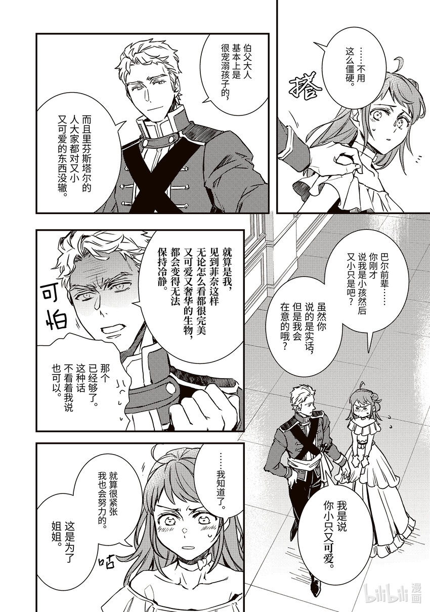 《傲娇反派大小姐莉泽洛特与直播的远藤君和解说员小林》20 Chapter 20 第20页