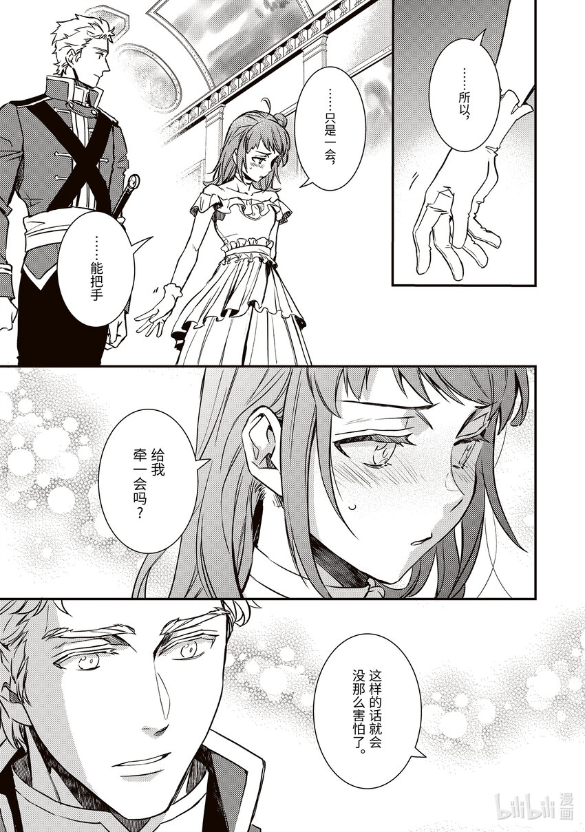 《傲娇反派大小姐莉泽洛特与直播的远藤君和解说员小林》20 Chapter 20 第21页