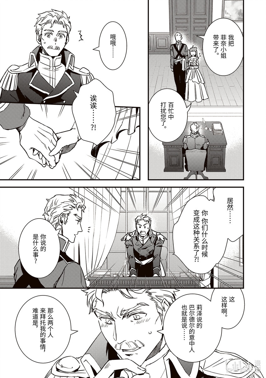《傲娇反派大小姐莉泽洛特与直播的远藤君和解说员小林》20 Chapter 20 第23页