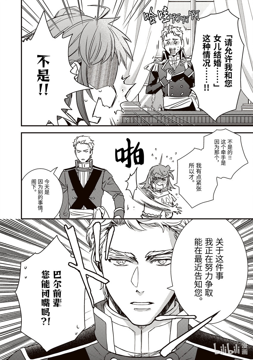 《傲娇反派大小姐莉泽洛特与直播的远藤君和解说员小林》20 Chapter 20 第24页