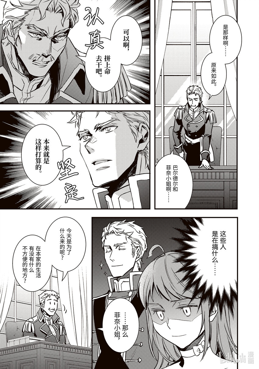 《傲娇反派大小姐莉泽洛特与直播的远藤君和解说员小林》20 Chapter 20 第25页