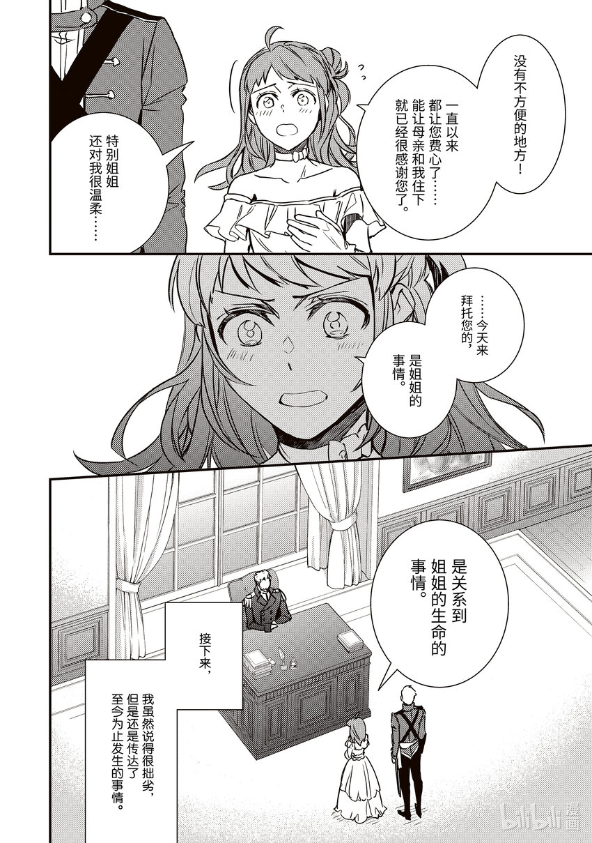 《傲娇反派大小姐莉泽洛特与直播的远藤君和解说员小林》20 Chapter 20 第26页