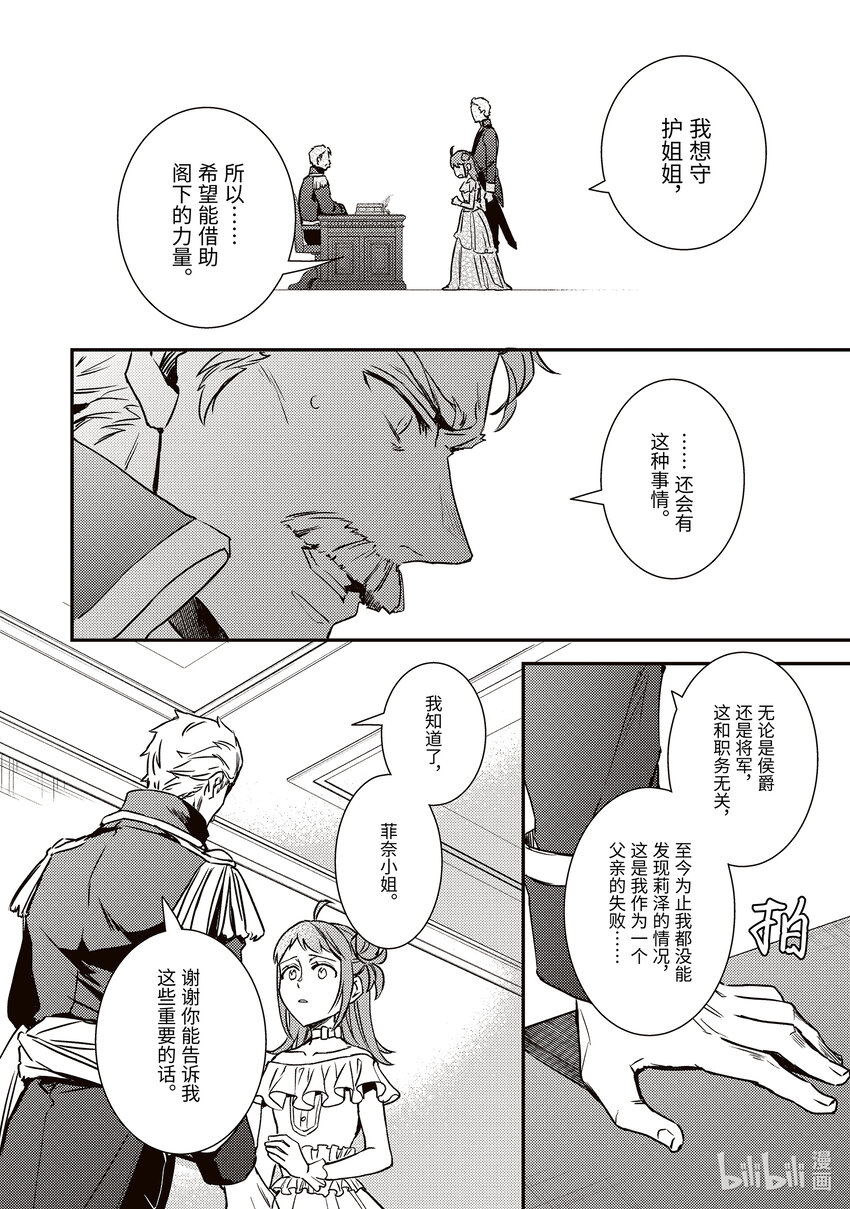 《傲娇反派大小姐莉泽洛特与直播的远藤君和解说员小林》20 Chapter 20 第28页