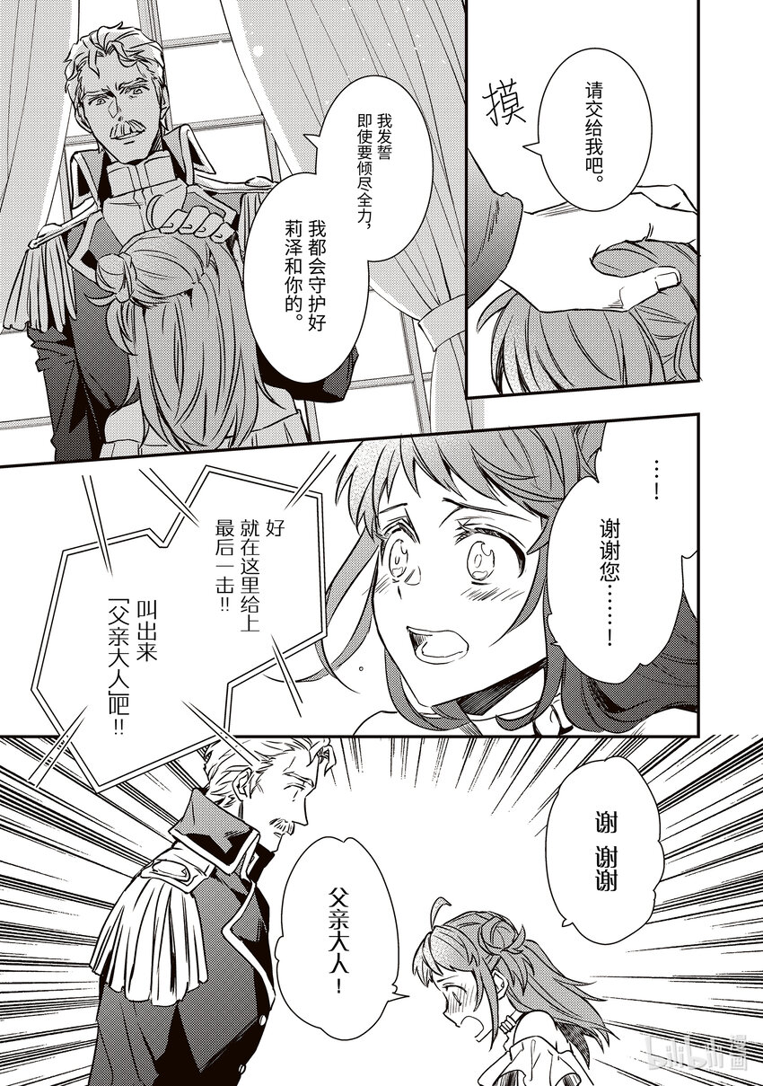 《傲娇反派大小姐莉泽洛特与直播的远藤君和解说员小林》20 Chapter 20 第29页