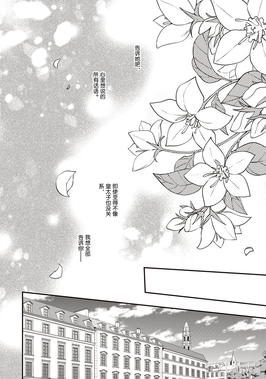 《傲娇反派大小姐莉泽洛特与直播的远藤君和解说员小林》20 Chapter 20 第2页