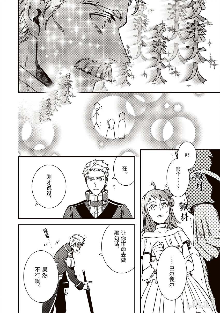 《傲娇反派大小姐莉泽洛特与直播的远藤君和解说员小林》20 Chapter 20 第30页