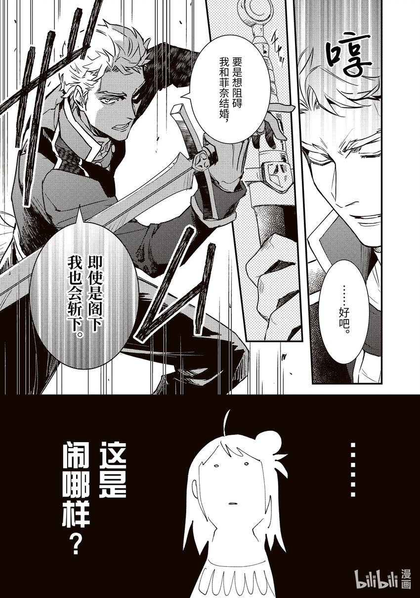 《傲娇反派大小姐莉泽洛特与直播的远藤君和解说员小林》20 Chapter 20 第32页