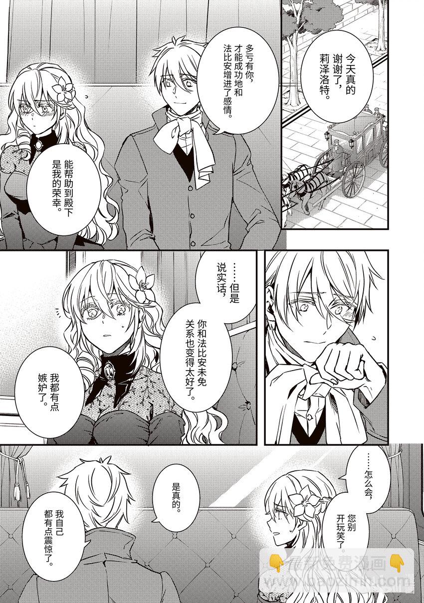 《傲娇反派大小姐莉泽洛特与直播的远藤君和解说员小林》20 Chapter 20 第3页