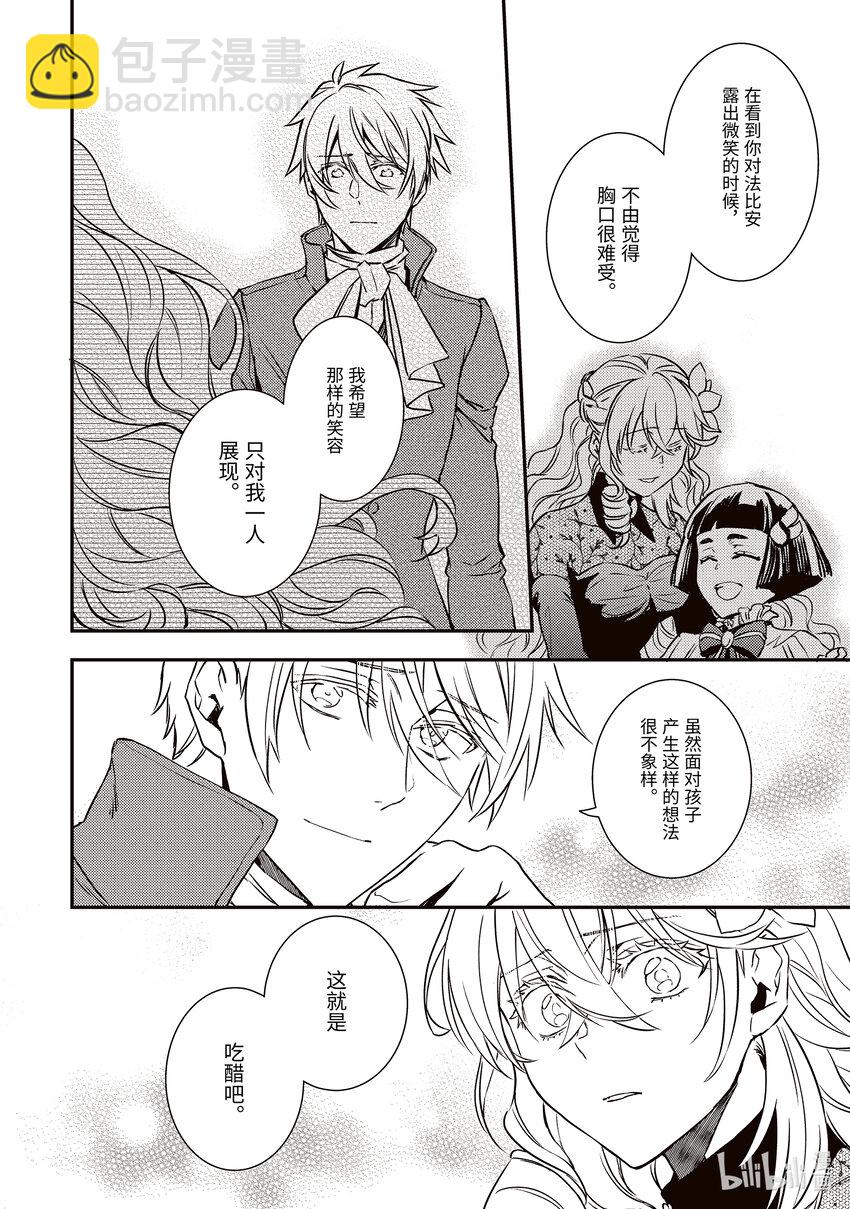 《傲娇反派大小姐莉泽洛特与直播的远藤君和解说员小林》20 Chapter 20 第4页