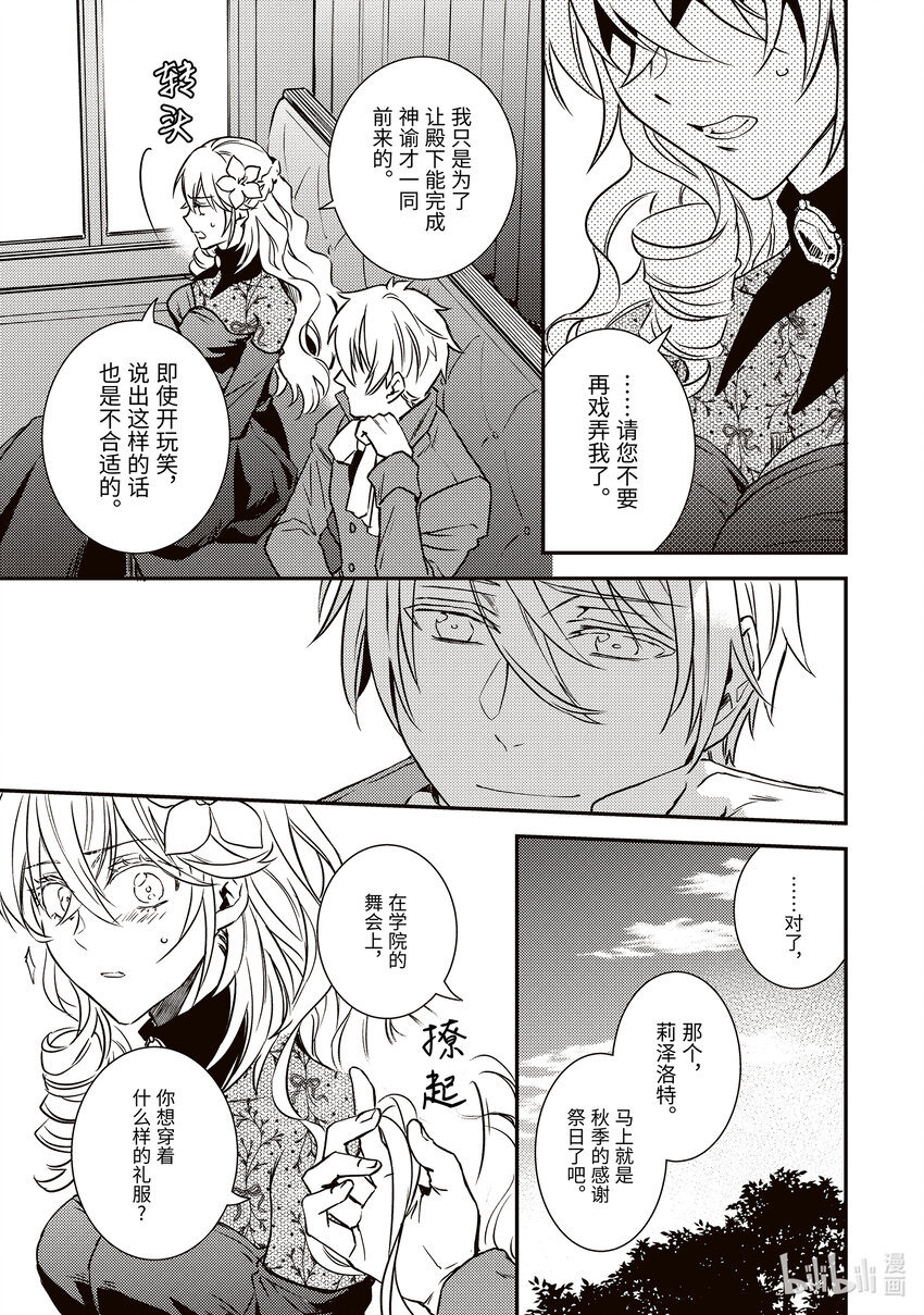 《傲娇反派大小姐莉泽洛特与直播的远藤君和解说员小林》20 Chapter 20 第5页