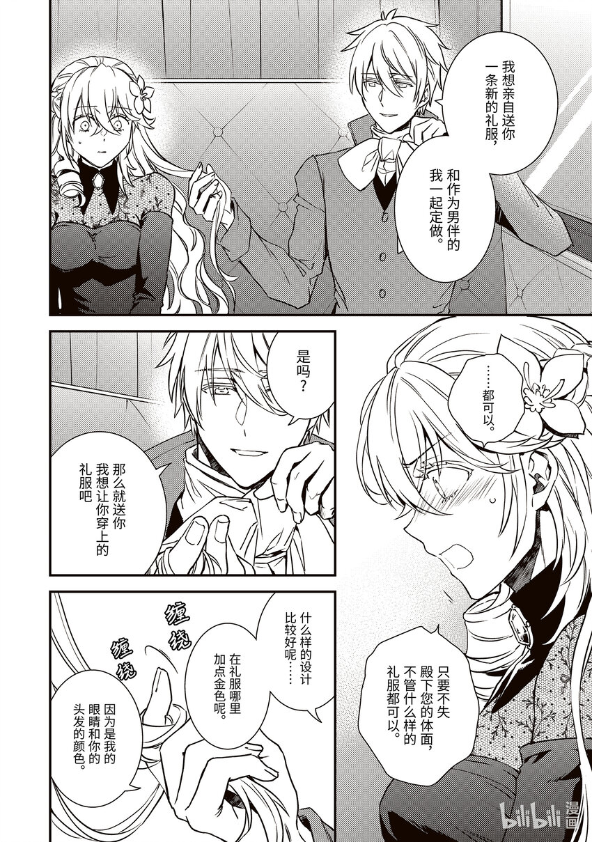 《傲娇反派大小姐莉泽洛特与直播的远藤君和解说员小林》20 Chapter 20 第6页