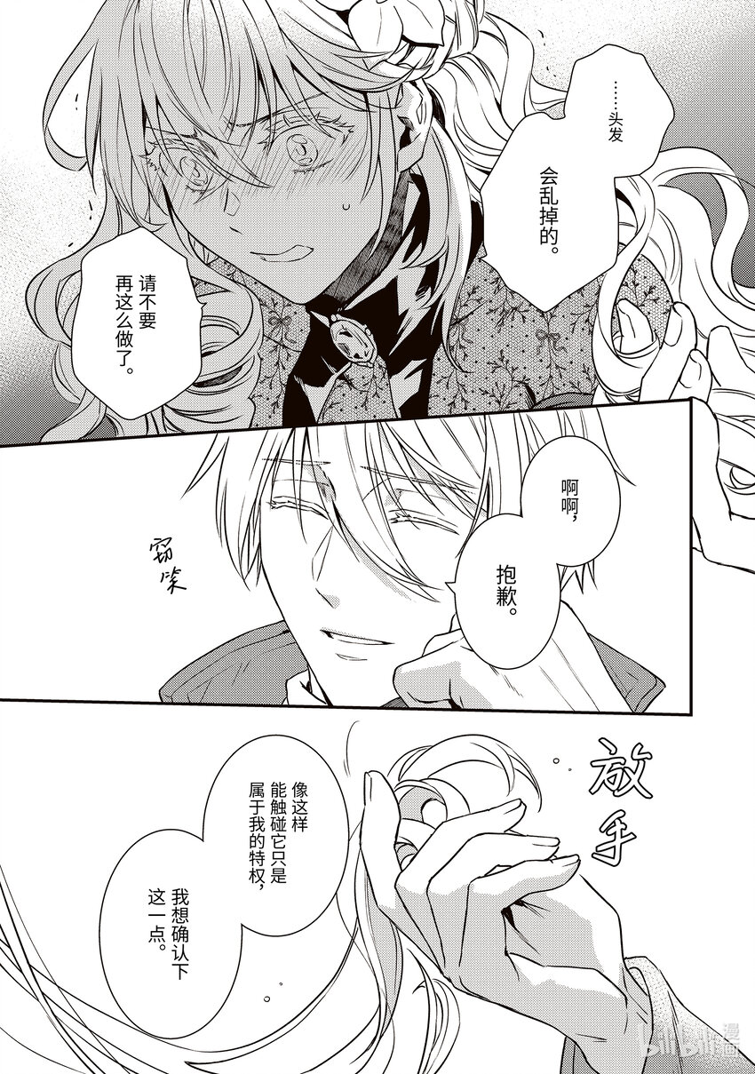 《傲娇反派大小姐莉泽洛特与直播的远藤君和解说员小林》20 Chapter 20 第7页