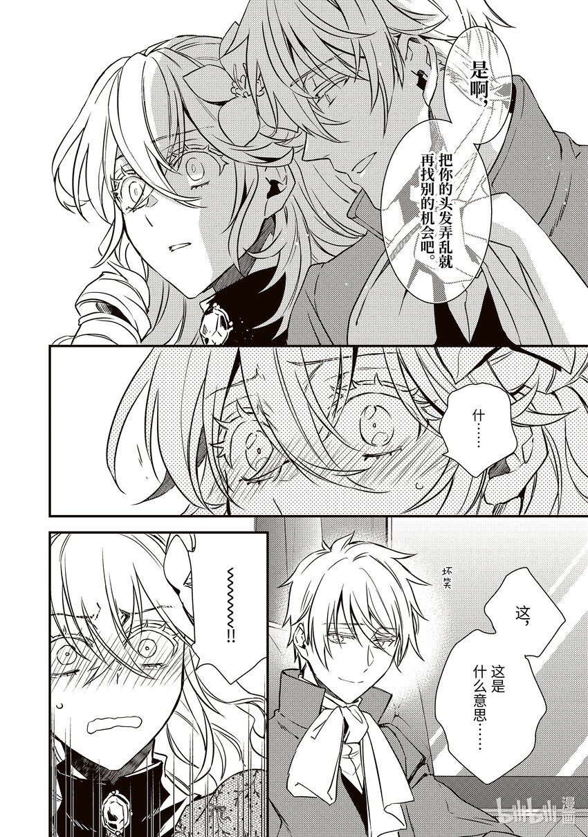 《傲娇反派大小姐莉泽洛特与直播的远藤君和解说员小林》20 Chapter 20 第8页
