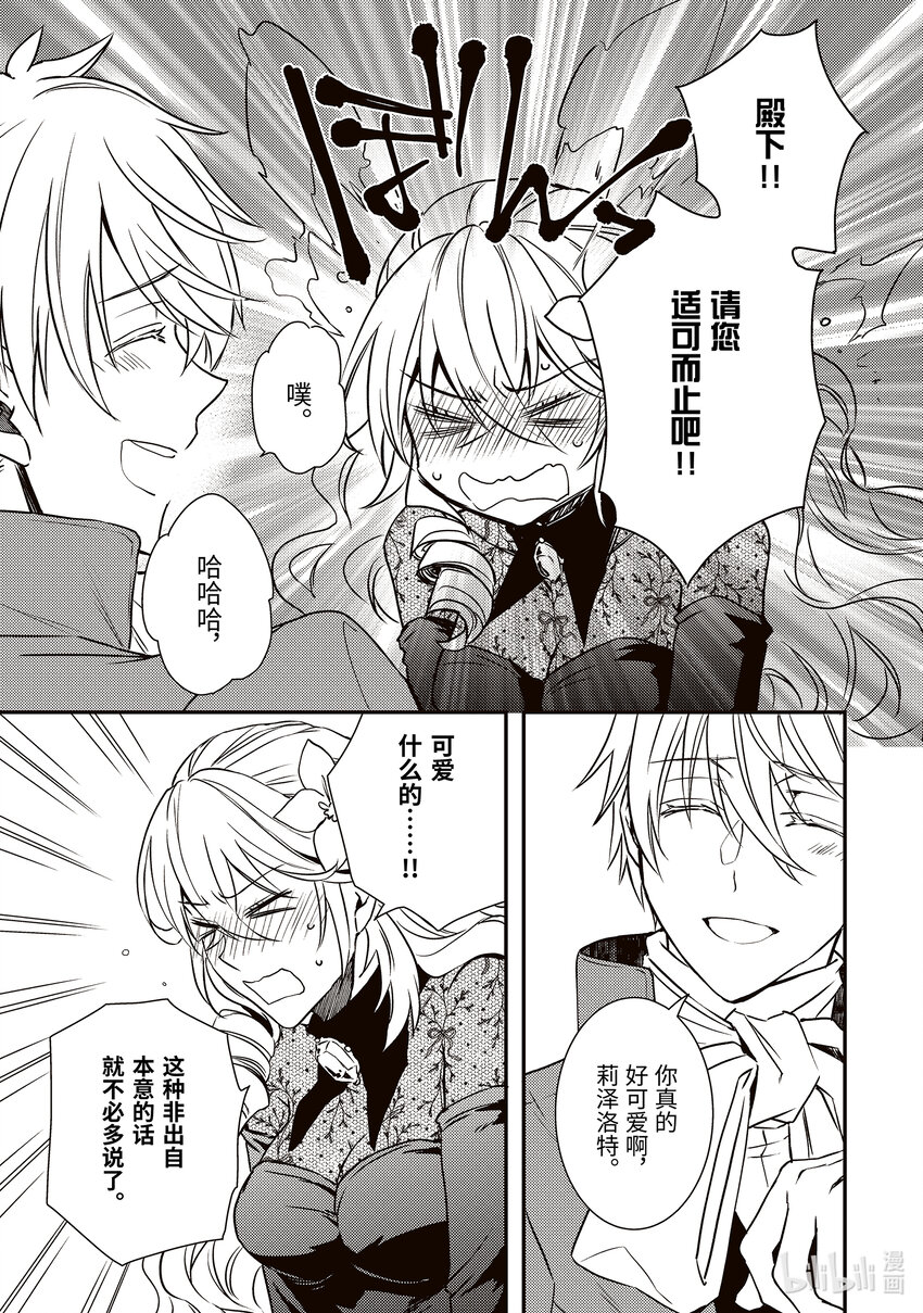 《傲娇反派大小姐莉泽洛特与直播的远藤君和解说员小林》20 Chapter 20 第9页