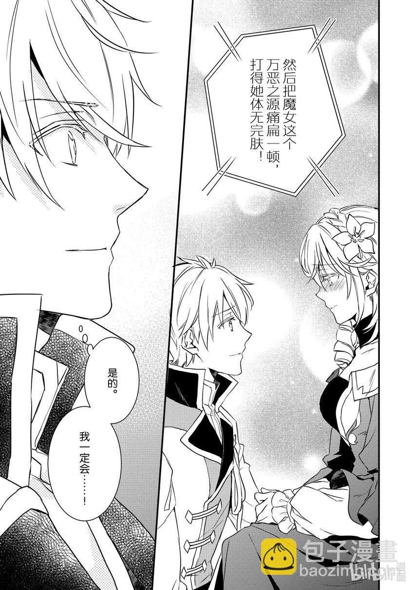 《傲娇反派大小姐莉泽洛特与直播的远藤君和解说员小林》17 Chapter 17 第11页