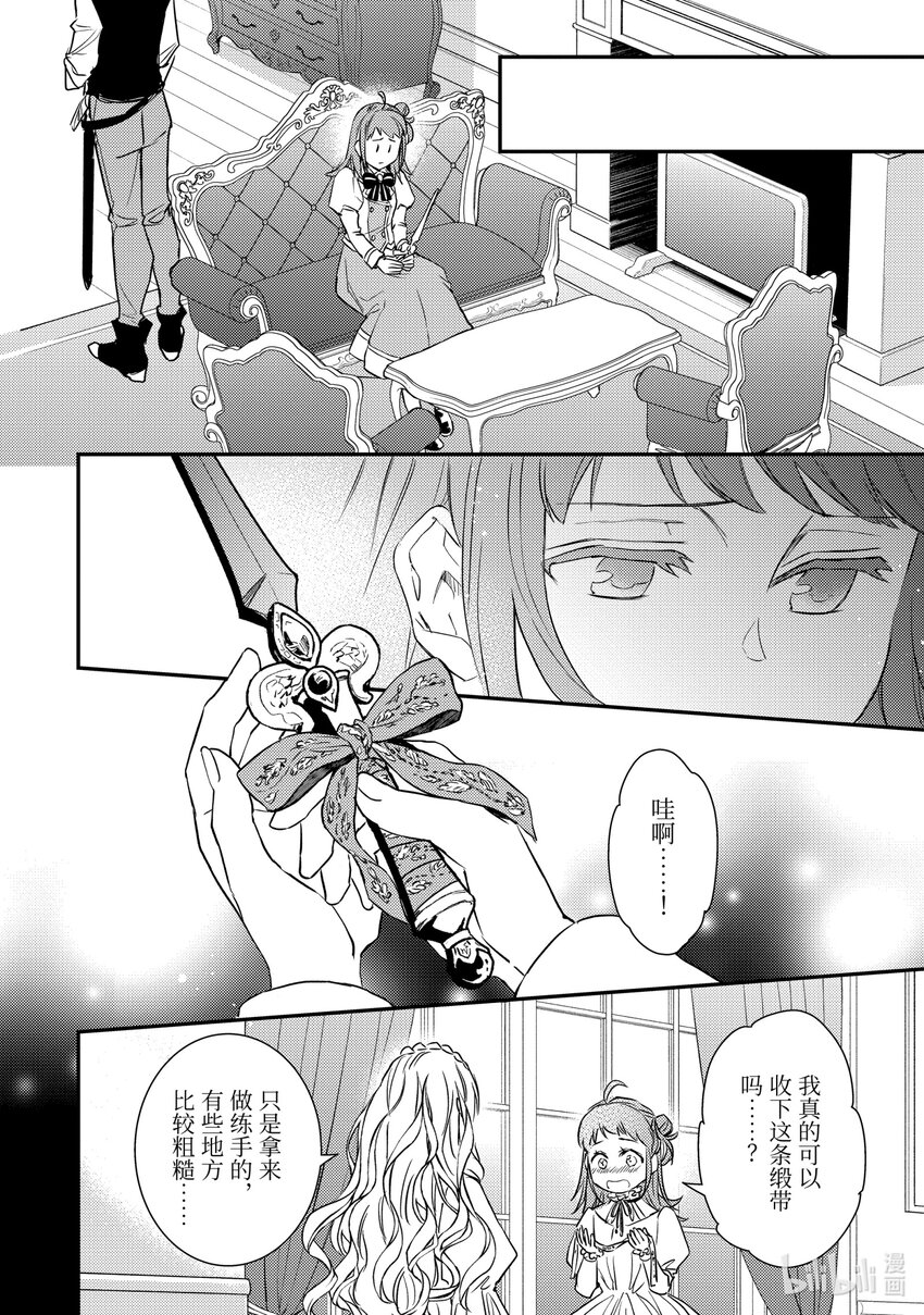《傲娇反派大小姐莉泽洛特与直播的远藤君和解说员小林》17 Chapter 17 第12页