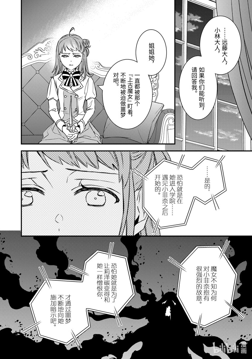 《傲娇反派大小姐莉泽洛特与直播的远藤君和解说员小林》17 Chapter 17 第14页