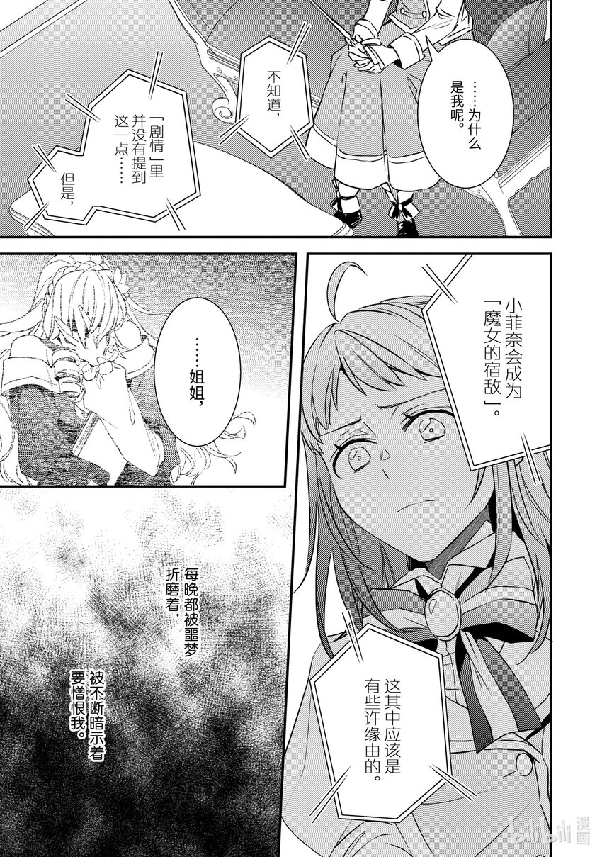 《傲娇反派大小姐莉泽洛特与直播的远藤君和解说员小林》17 Chapter 17 第15页