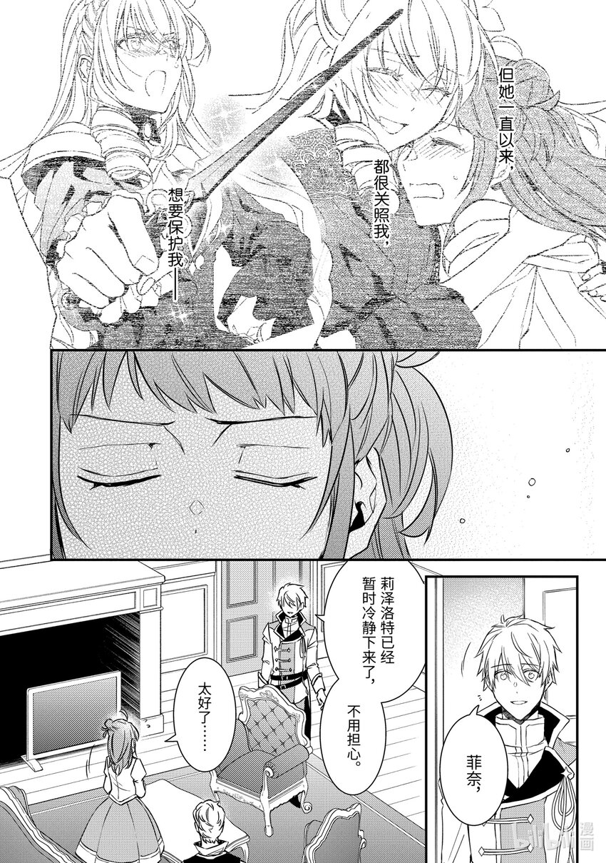 《傲娇反派大小姐莉泽洛特与直播的远藤君和解说员小林》17 Chapter 17 第16页