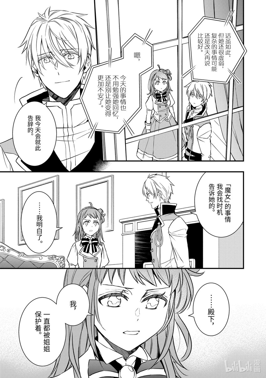 《傲娇反派大小姐莉泽洛特与直播的远藤君和解说员小林》17 Chapter 17 第17页