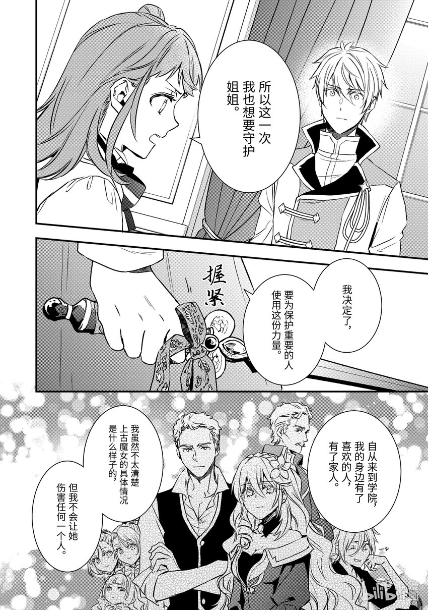 《傲娇反派大小姐莉泽洛特与直播的远藤君和解说员小林》17 Chapter 17 第18页