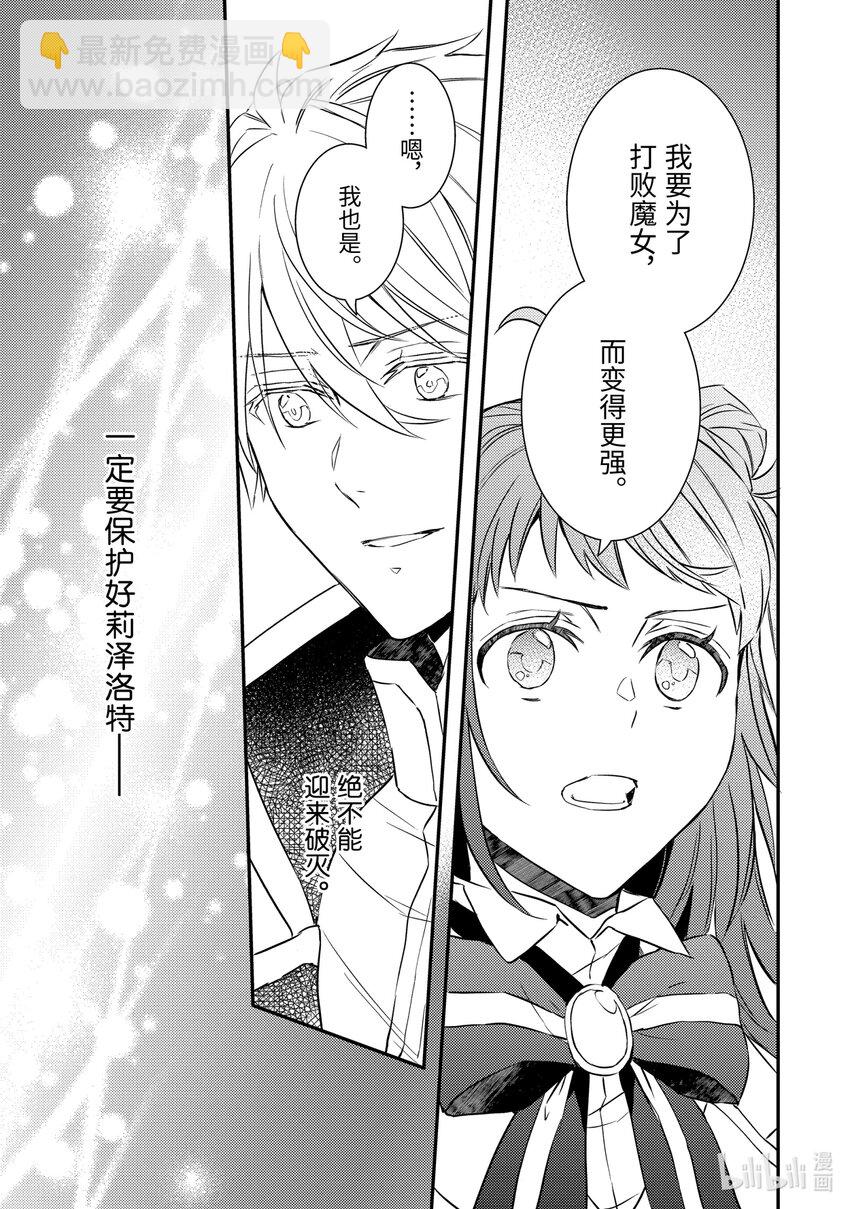 《傲娇反派大小姐莉泽洛特与直播的远藤君和解说员小林》17 Chapter 17 第19页