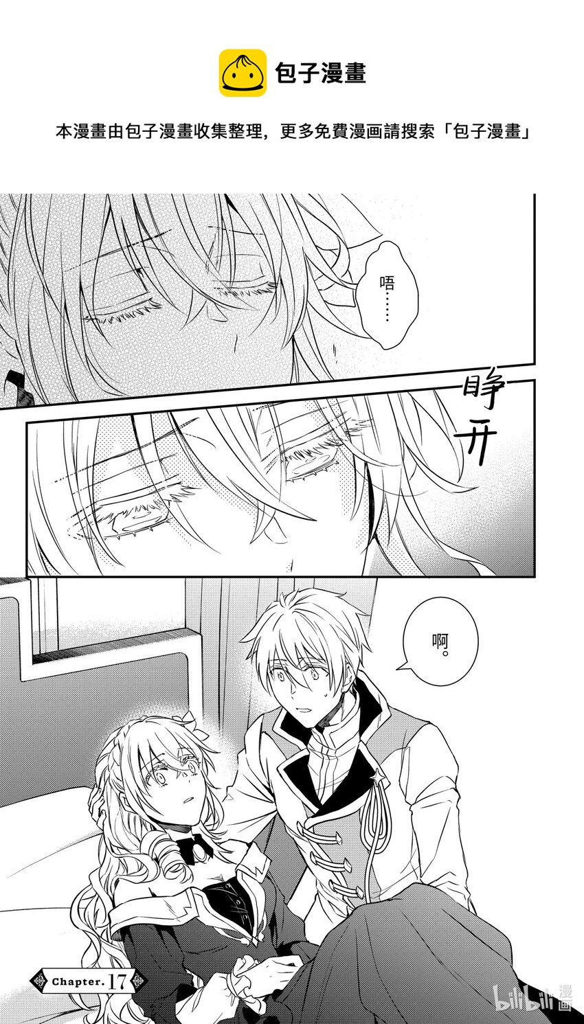《傲娇反派大小姐莉泽洛特与直播的远藤君和解说员小林》17 Chapter 17 第1页