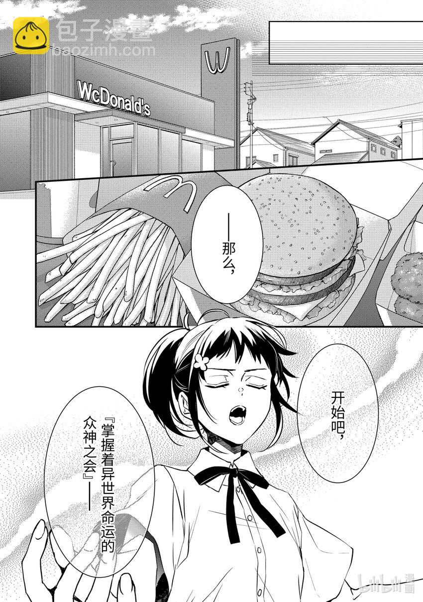 《傲娇反派大小姐莉泽洛特与直播的远藤君和解说员小林》17 Chapter 17 第20页
