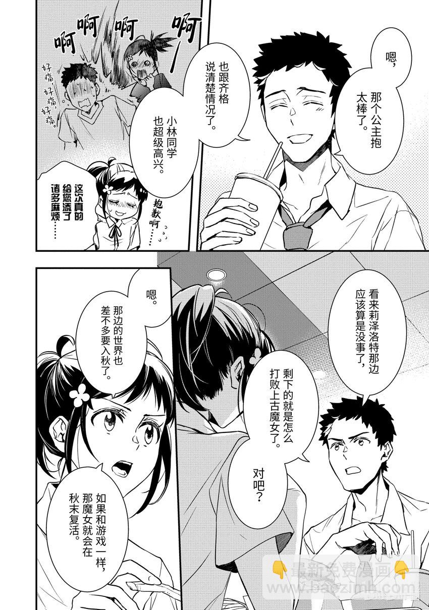 《傲娇反派大小姐莉泽洛特与直播的远藤君和解说员小林》17 Chapter 17 第22页