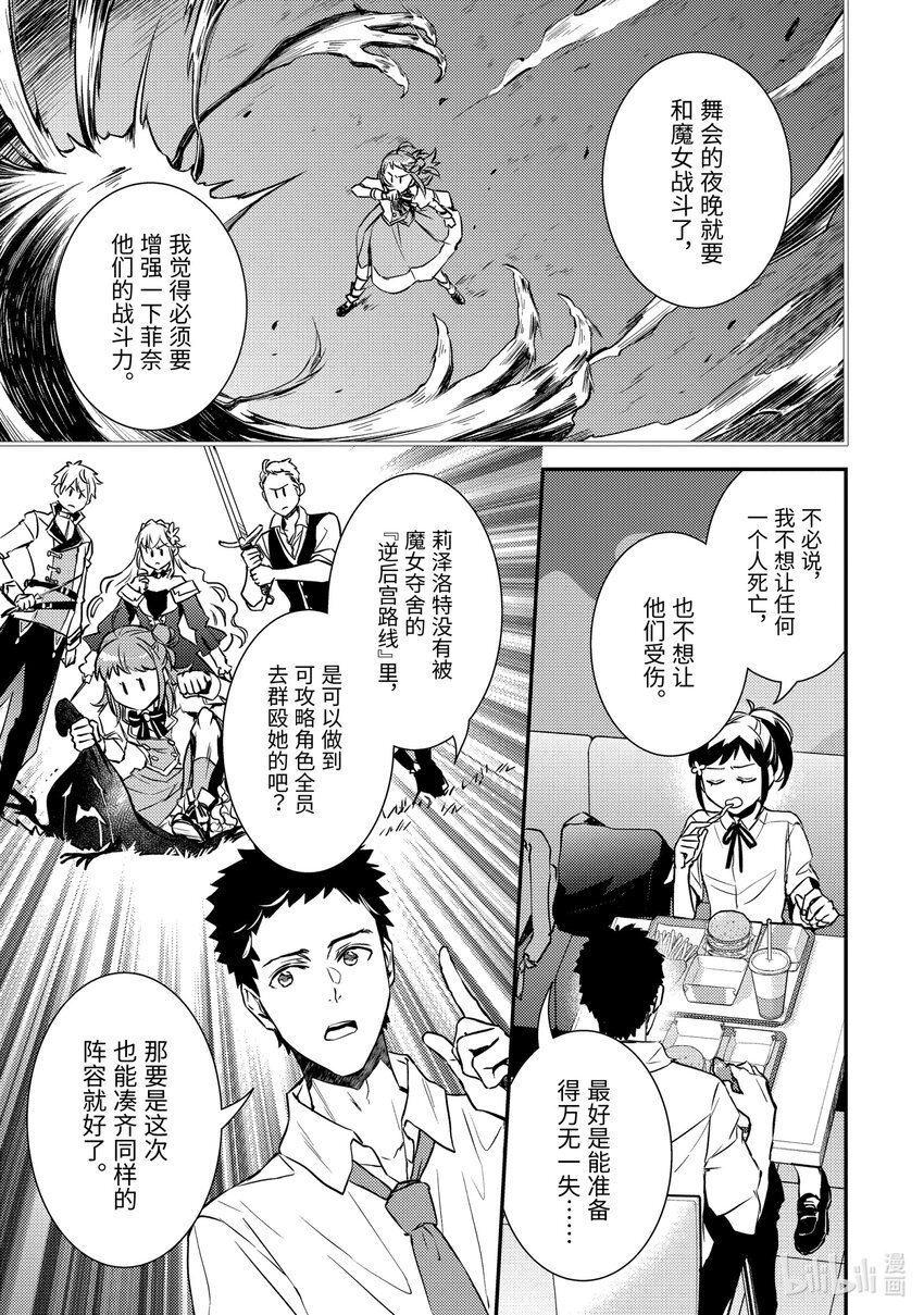 《傲娇反派大小姐莉泽洛特与直播的远藤君和解说员小林》17 Chapter 17 第23页