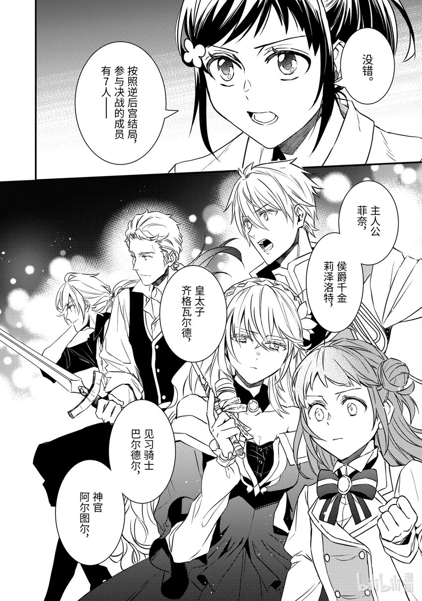 《傲娇反派大小姐莉泽洛特与直播的远藤君和解说员小林》17 Chapter 17 第24页