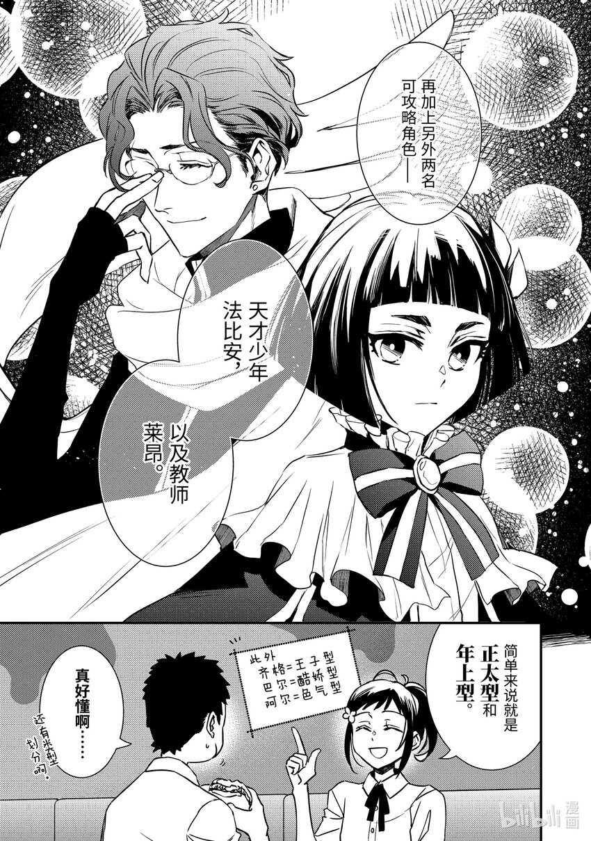 《傲娇反派大小姐莉泽洛特与直播的远藤君和解说员小林》17 Chapter 17 第25页