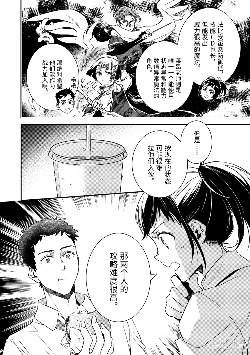 《傲娇反派大小姐莉泽洛特与直播的远藤君和解说员小林》17 Chapter 17 第26页