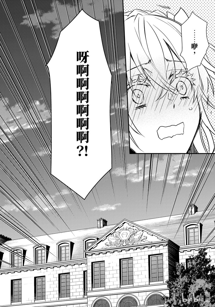 《傲娇反派大小姐莉泽洛特与直播的远藤君和解说员小林》17 Chapter 17 第2页