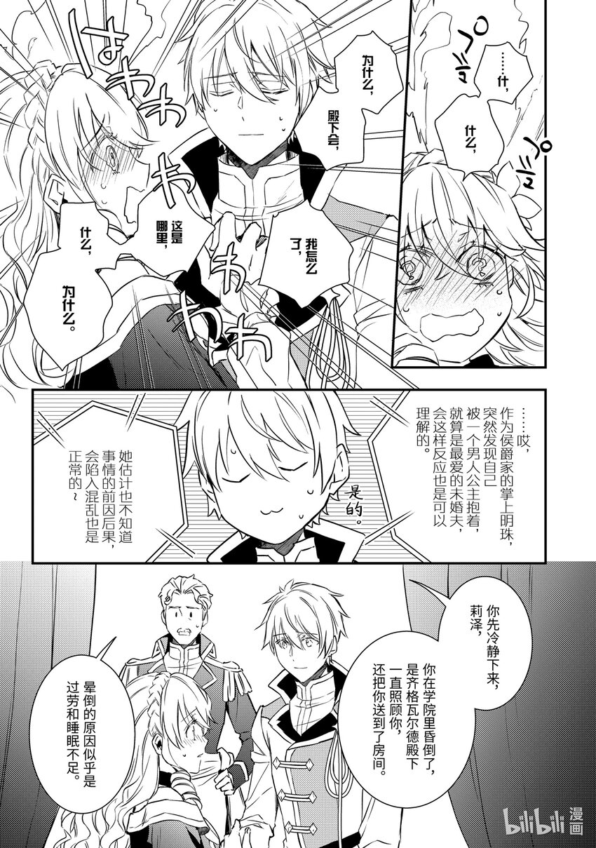《傲娇反派大小姐莉泽洛特与直播的远藤君和解说员小林》17 Chapter 17 第3页