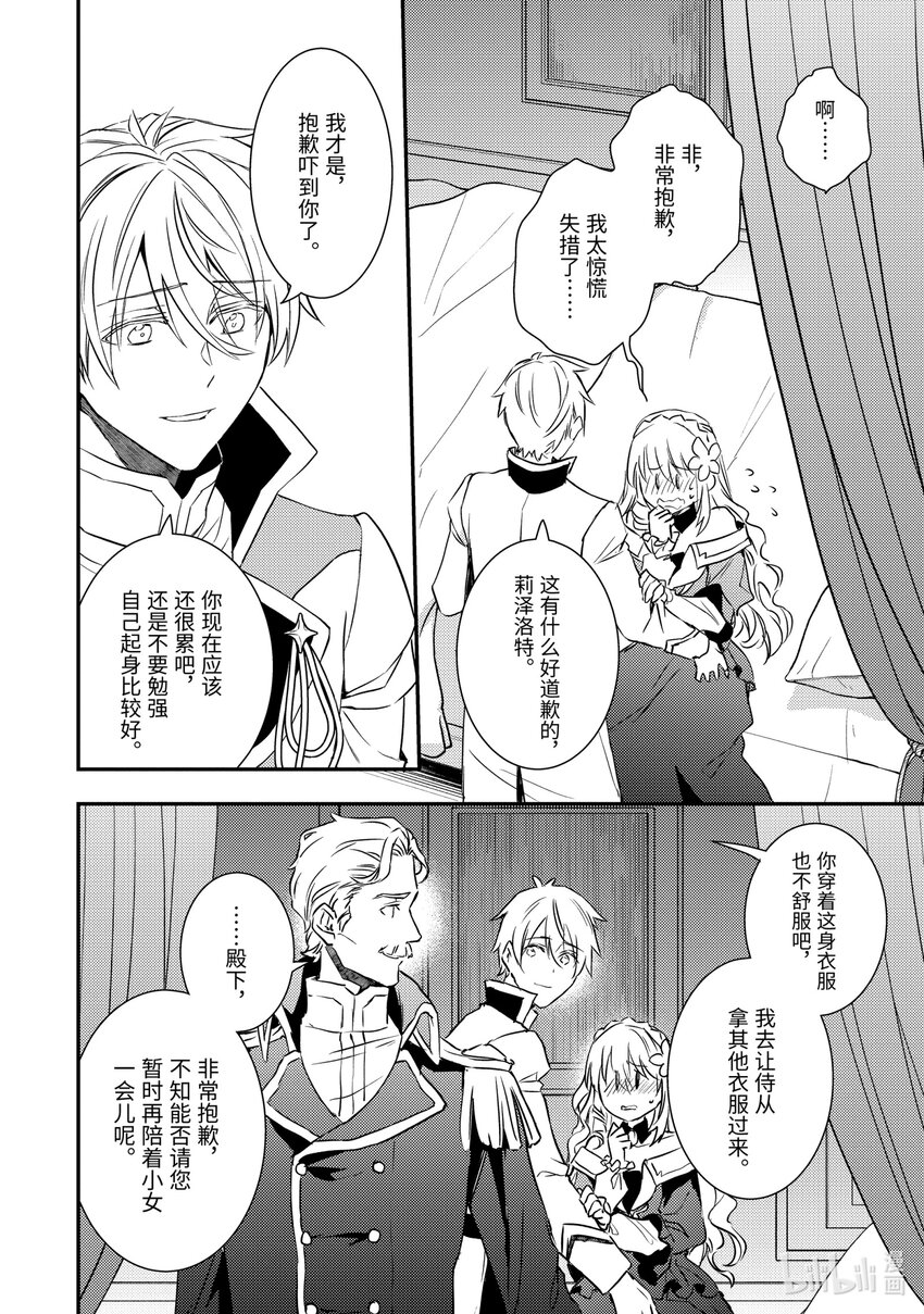 《傲娇反派大小姐莉泽洛特与直播的远藤君和解说员小林》17 Chapter 17 第4页