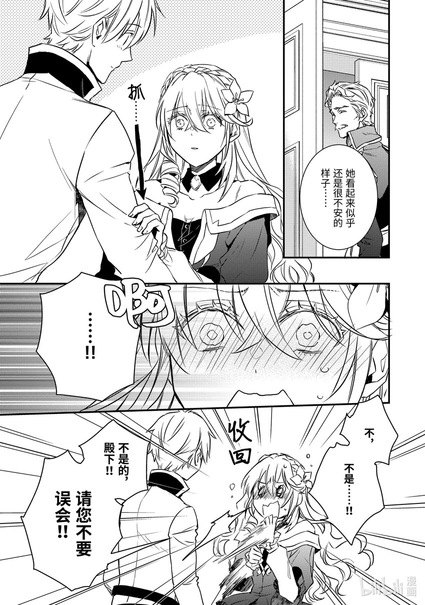 《傲娇反派大小姐莉泽洛特与直播的远藤君和解说员小林》17 Chapter 17 第5页