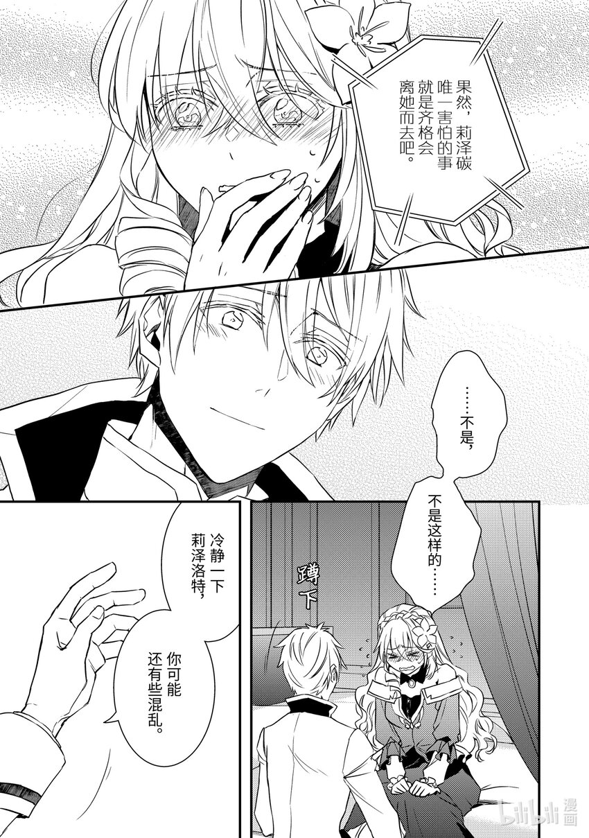 《傲娇反派大小姐莉泽洛特与直播的远藤君和解说员小林》17 Chapter 17 第7页