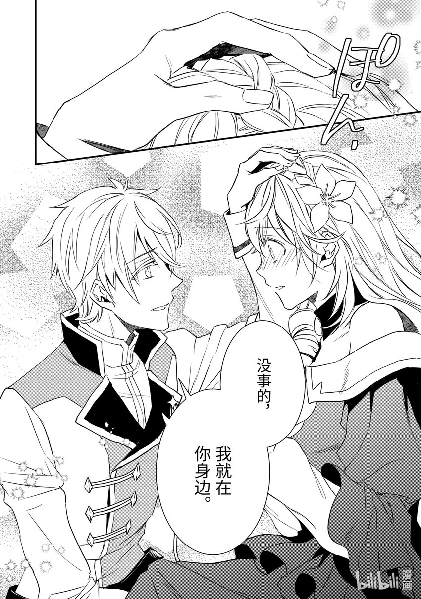 《傲娇反派大小姐莉泽洛特与直播的远藤君和解说员小林》17 Chapter 17 第8页