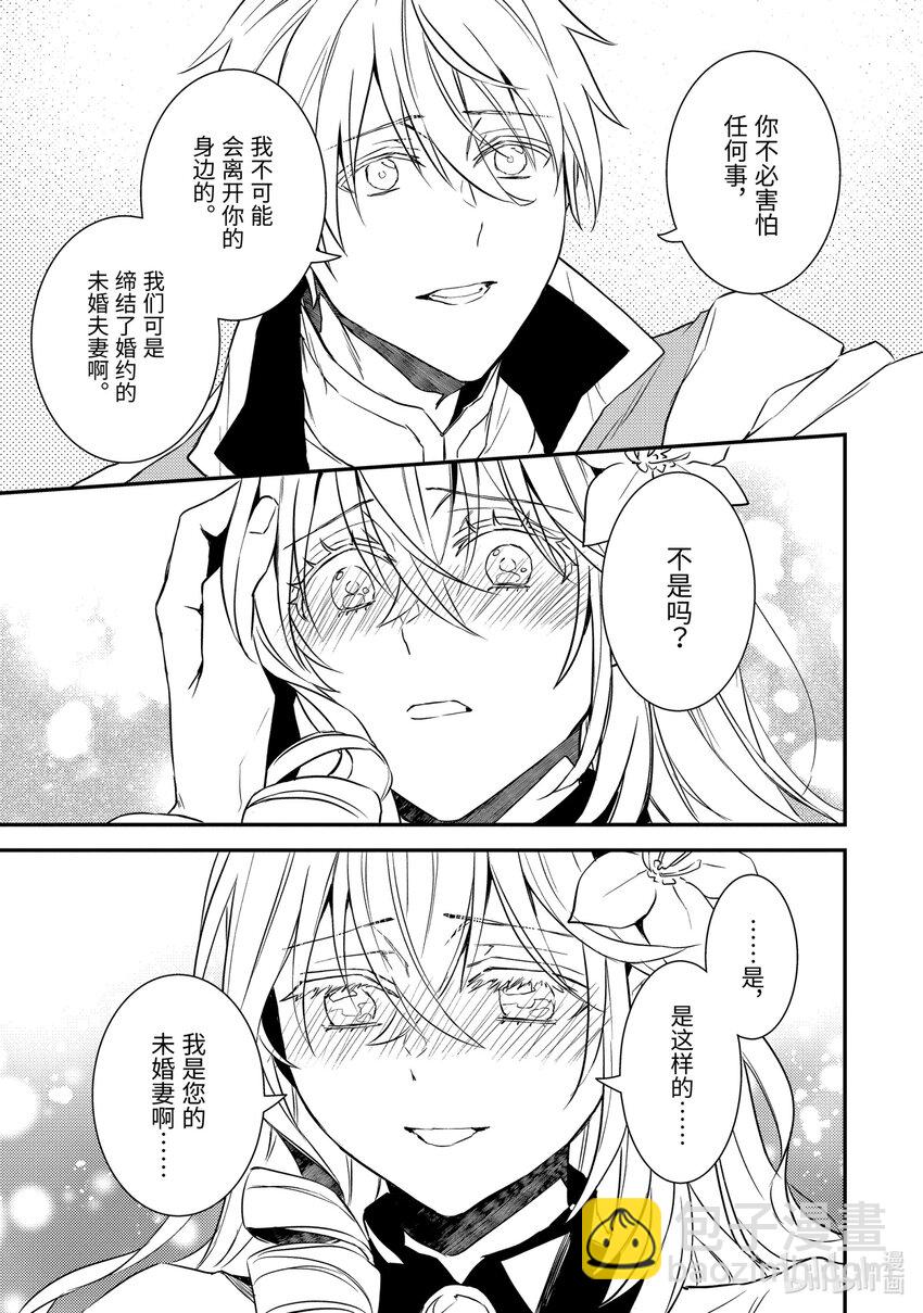 《傲娇反派大小姐莉泽洛特与直播的远藤君和解说员小林》17 Chapter 17 第9页