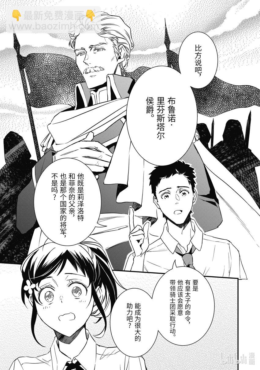 《傲娇反派大小姐莉泽洛特与直播的远藤君和解说员小林》18 Chapter 18 第10页